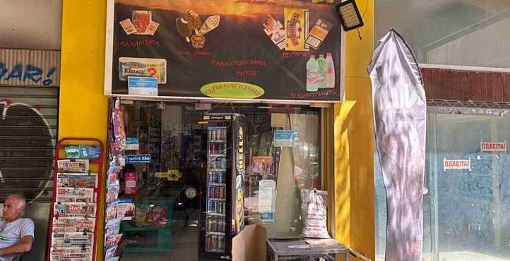 Storefront of Ippokratous – National Archaeological Museum