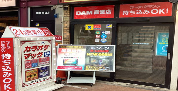 Storefront of Karaoke Mac Kawasaki Store