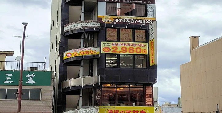 奈良駅前整体院の店頭