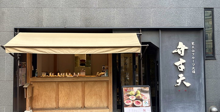 Storefront of Near Yoyogi Park