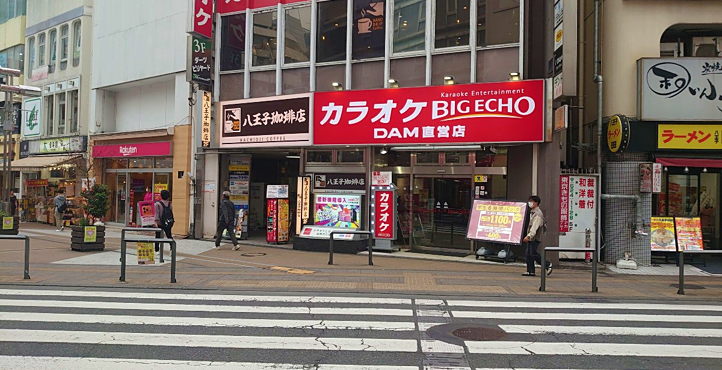 カラオケ ビッグエコー八王子店の店頭