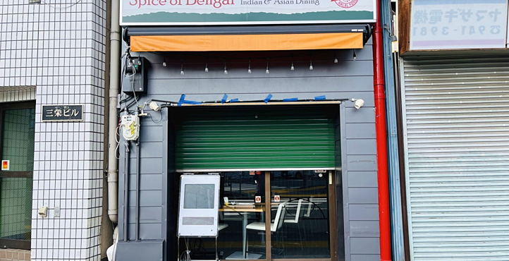 Storefront of Near Toshima City Hall
