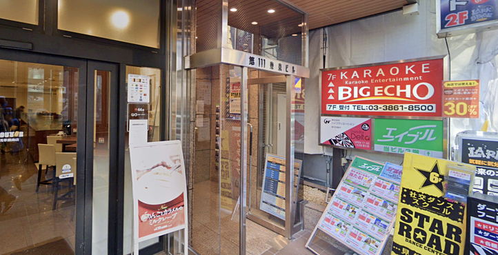 ビッグエコー浅草橋駅前店の店頭