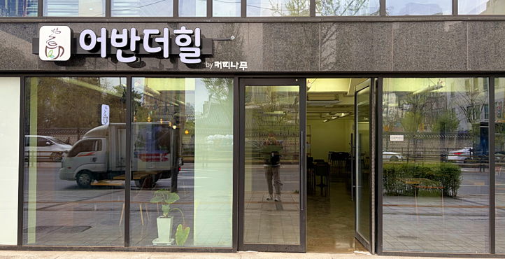 Storefront of Near Dongmyo Station
