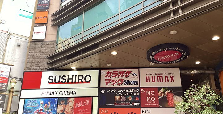 Storefront of Karaoke Mac Ikebukuro Sunshine Store