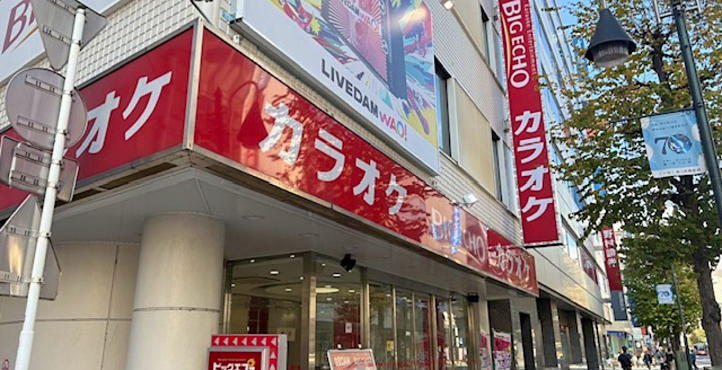 ビッグエコー本厚木中央店の店頭