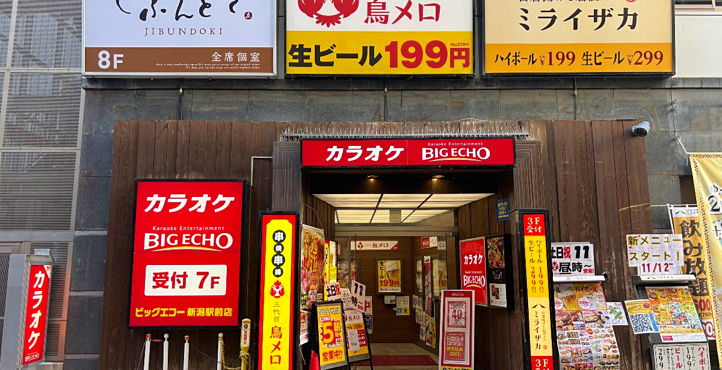 Storefront of Big Echo Niigata Station Store