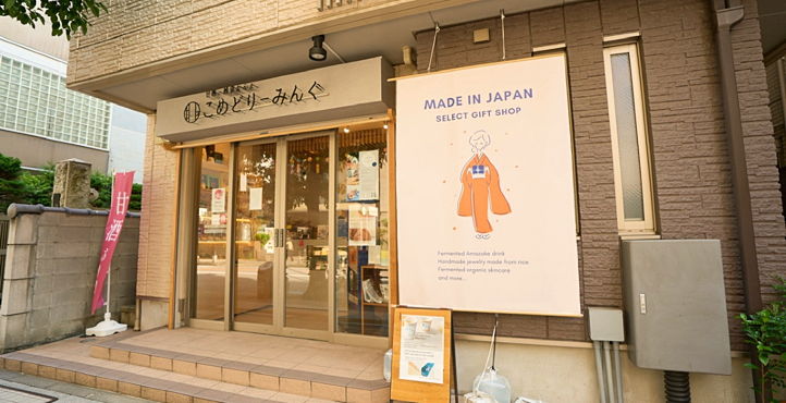 Storefront of Shibakoen