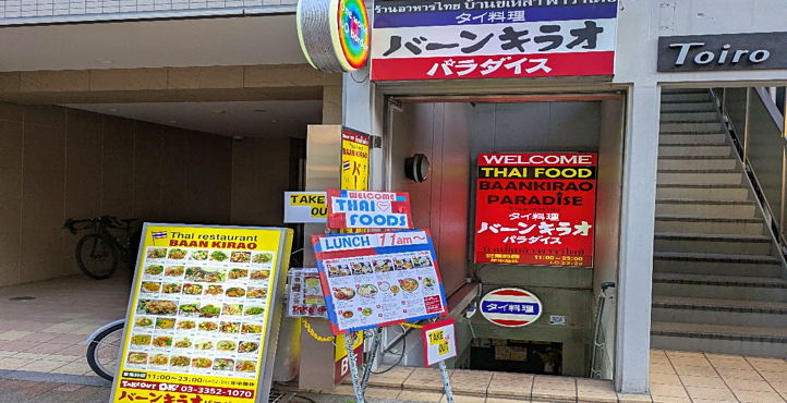 Storefront of Near Shinjuku Gyoen Garden