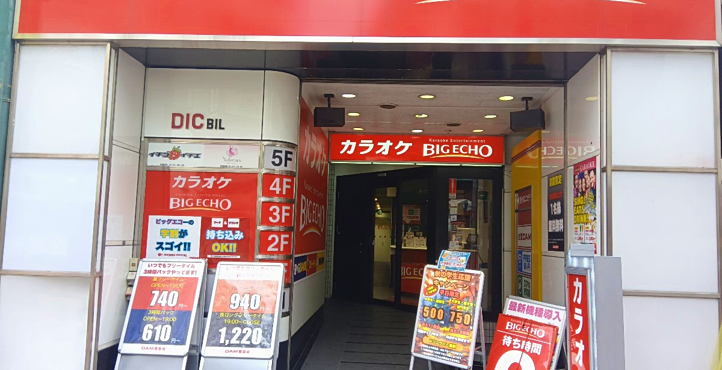 ビッグエコー 福山駅前店の店頭