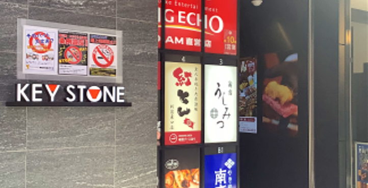 ビッグエコー新宿東口店の店頭
