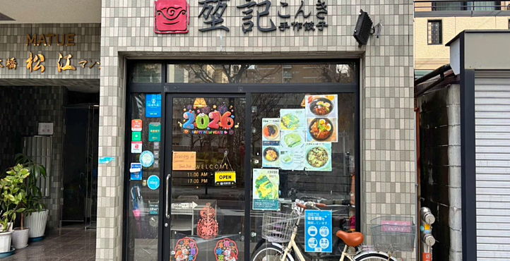 Storefront of By Nipponbashi East