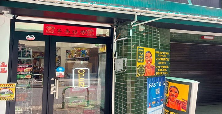春ショップ ベトナム日本 池袋 アジア食品専門店の店頭