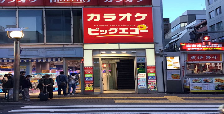 ビッグエコー新大久保駅前店の店頭