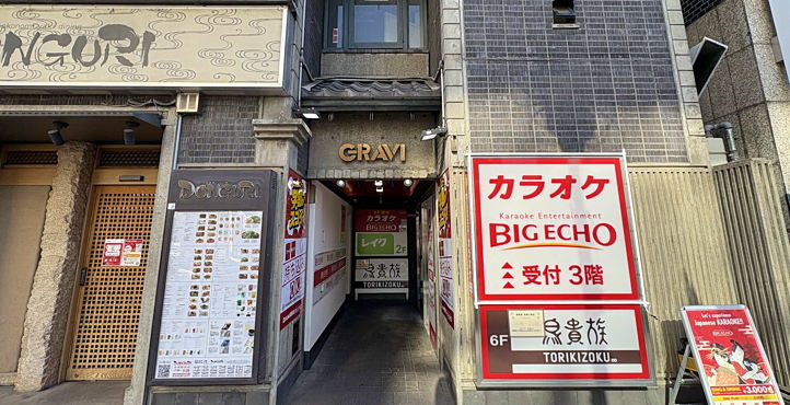 Storefront of Big Echo Kyoto Station Shichijo Store