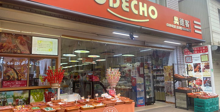 Storefront of Near Yokohama Chinatown South Entrance