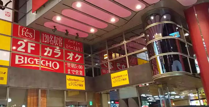 ビッグエコー梅田DDハウス店の店頭