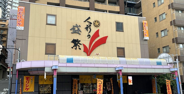 Storefront of Near Matsuyamachi Station