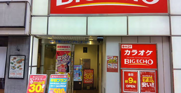 Storefront of Big Echo Chiba Station Main Store