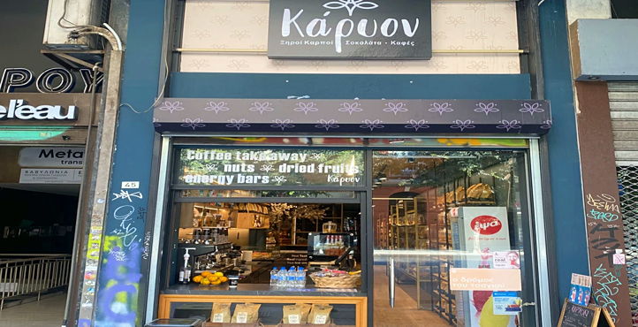 Storefront of Egnatia Agora Modiano