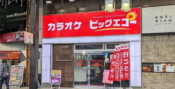 ビッグエコー盛岡大通店の店頭