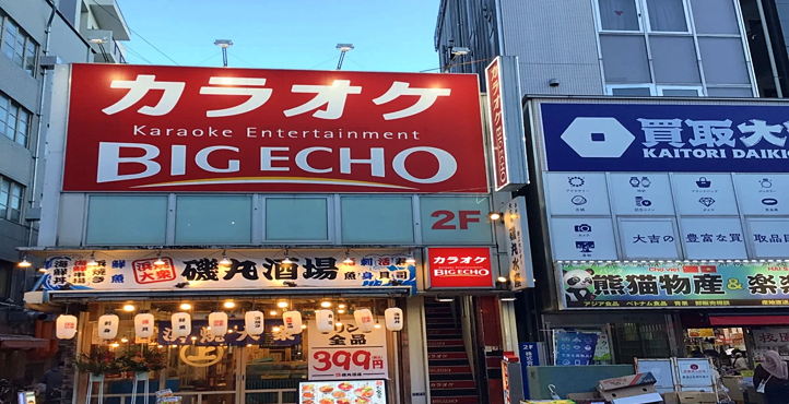 ビッグエコー大久保駅前店の店頭