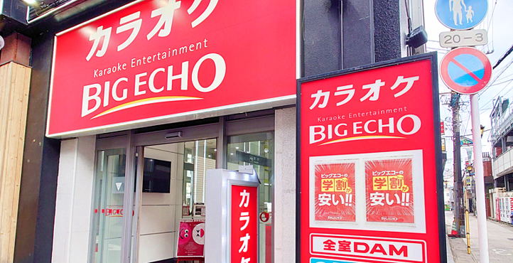 カラオケ ビッグエコー 長崎春雨観光通り店の店頭